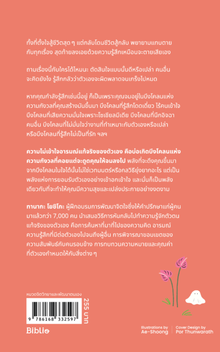 ปกหลัง เธอก็ออกมาได้นะ จากบึงโคลนแห่งความ ปกหลัง เธอก็ออกมาได้นะ จากบึงโคลนแห่งความ