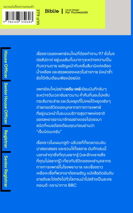 Thisisgoingtohurt_12.8x18.5cm_cv_co_rgb_back Thisisgoingtohurt_12.8x18.5cm_cv_co_rgb_back