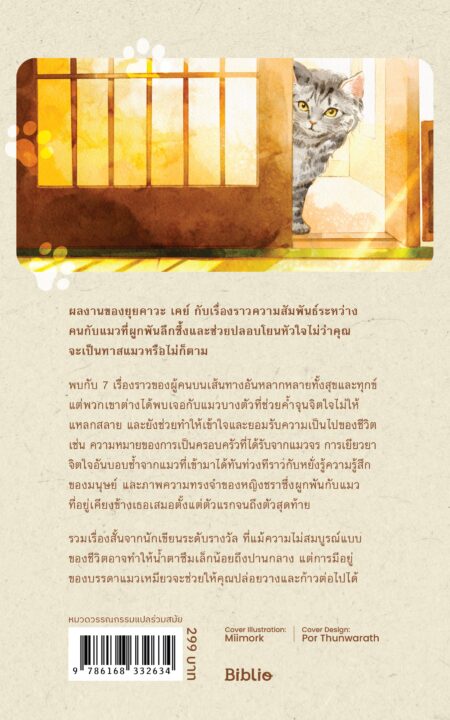 FellowTravellerCat_12.6x18.3cm_cv_back FellowTravellerCat_12.6x18.3cm_cv_back