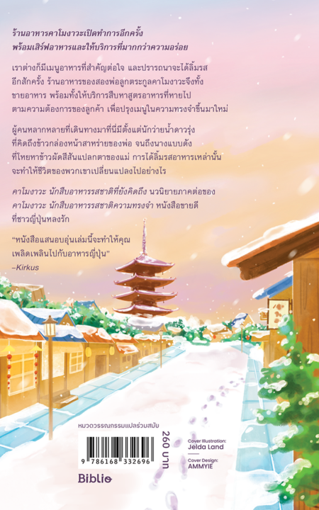 COVER Kamogawa Food Detective 2_back COVER Kamogawa Food Detective 2_back