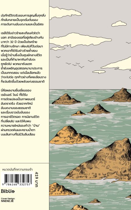 co-The Salt Path_12.8 x 18.5 cm_back co-The Salt Path_12.8 x 18.5 cm_back