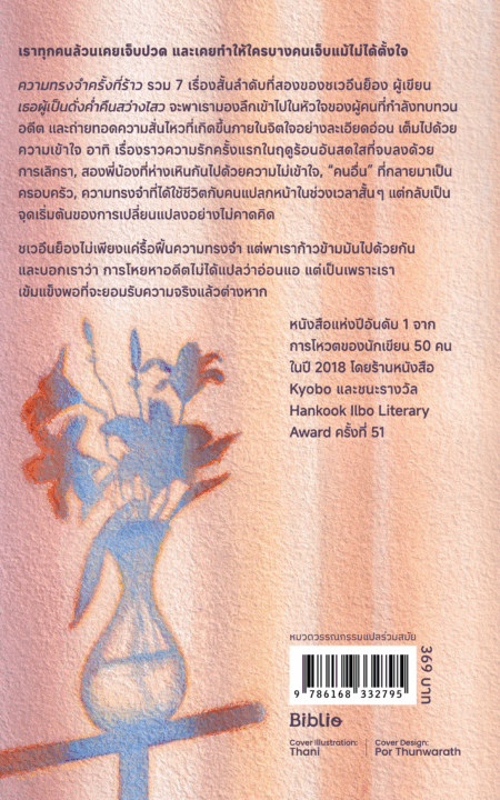 SomeoneWhoCantHurtMe_12.6x18.3cm_cv_co_back SomeoneWhoCantHurtMe_12.6x18.3cm_cv_co_back