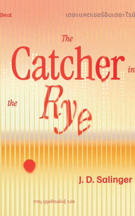 TheCatcherInTheRye_12.3x16.5cm_cv_co_Front