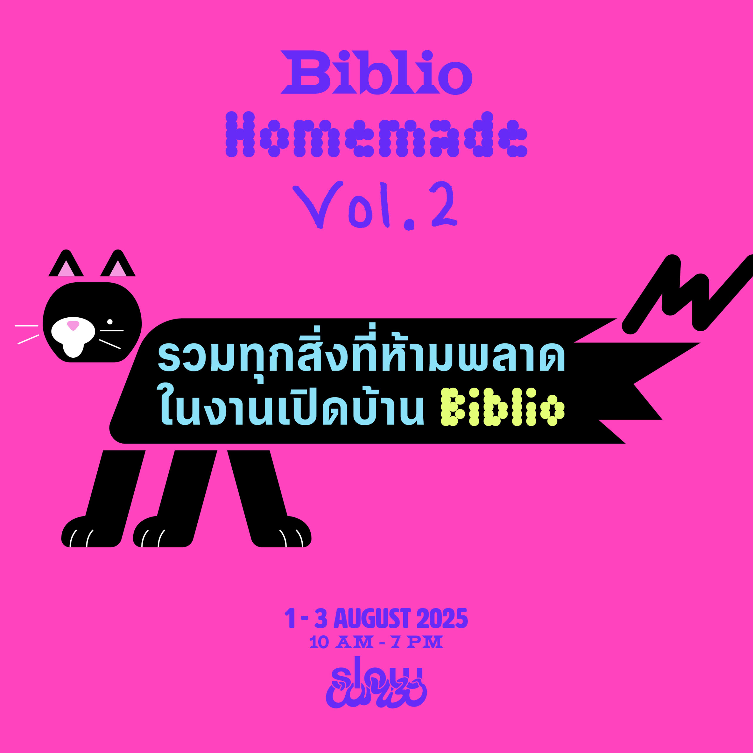 รวมทุกสิ่งที่น่าตื่นเต้นในงาน Biblio Homemade Vol.2