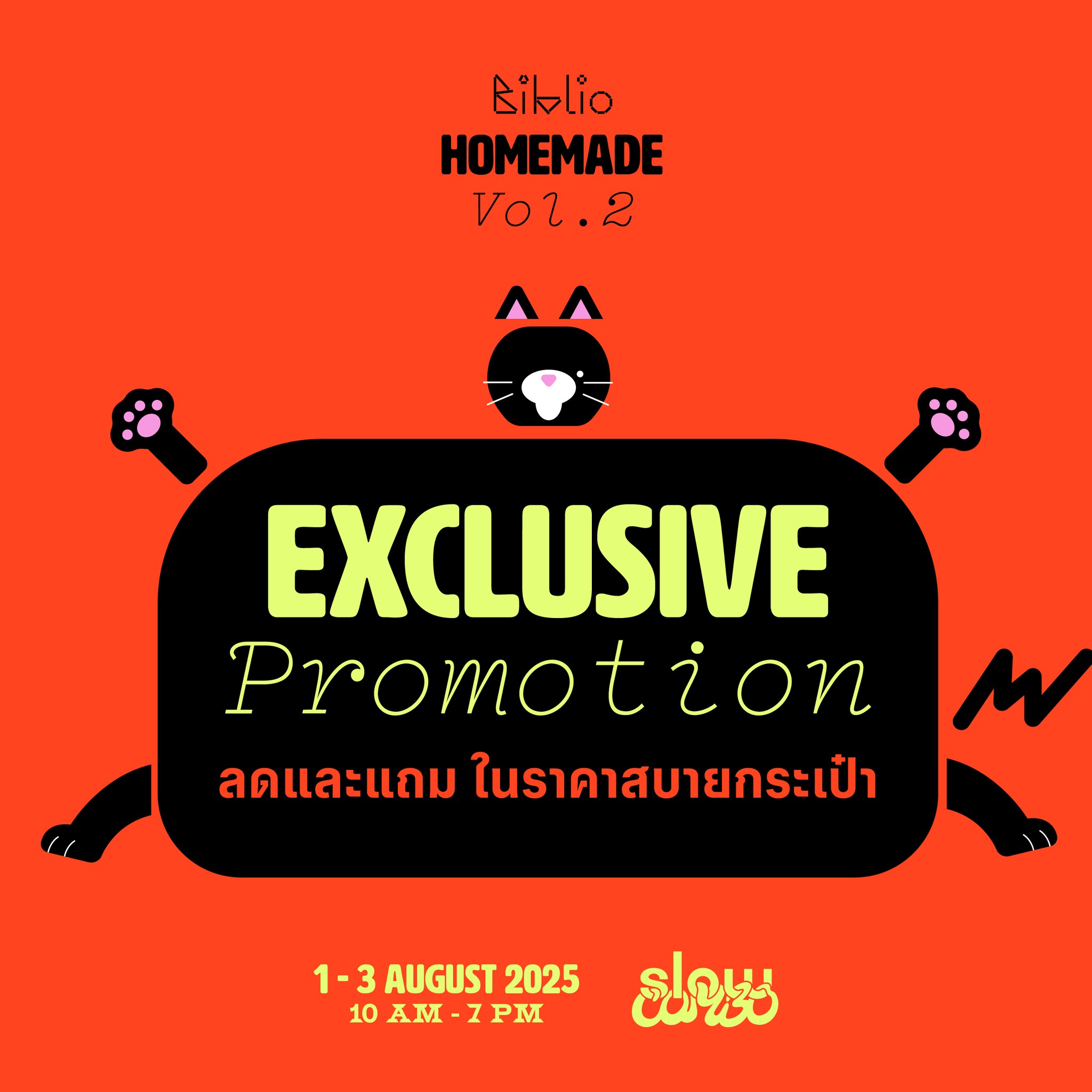 Biblio Homemade Vol.2 ทั้งลดและแถมในราคาสบายกระเป๋า