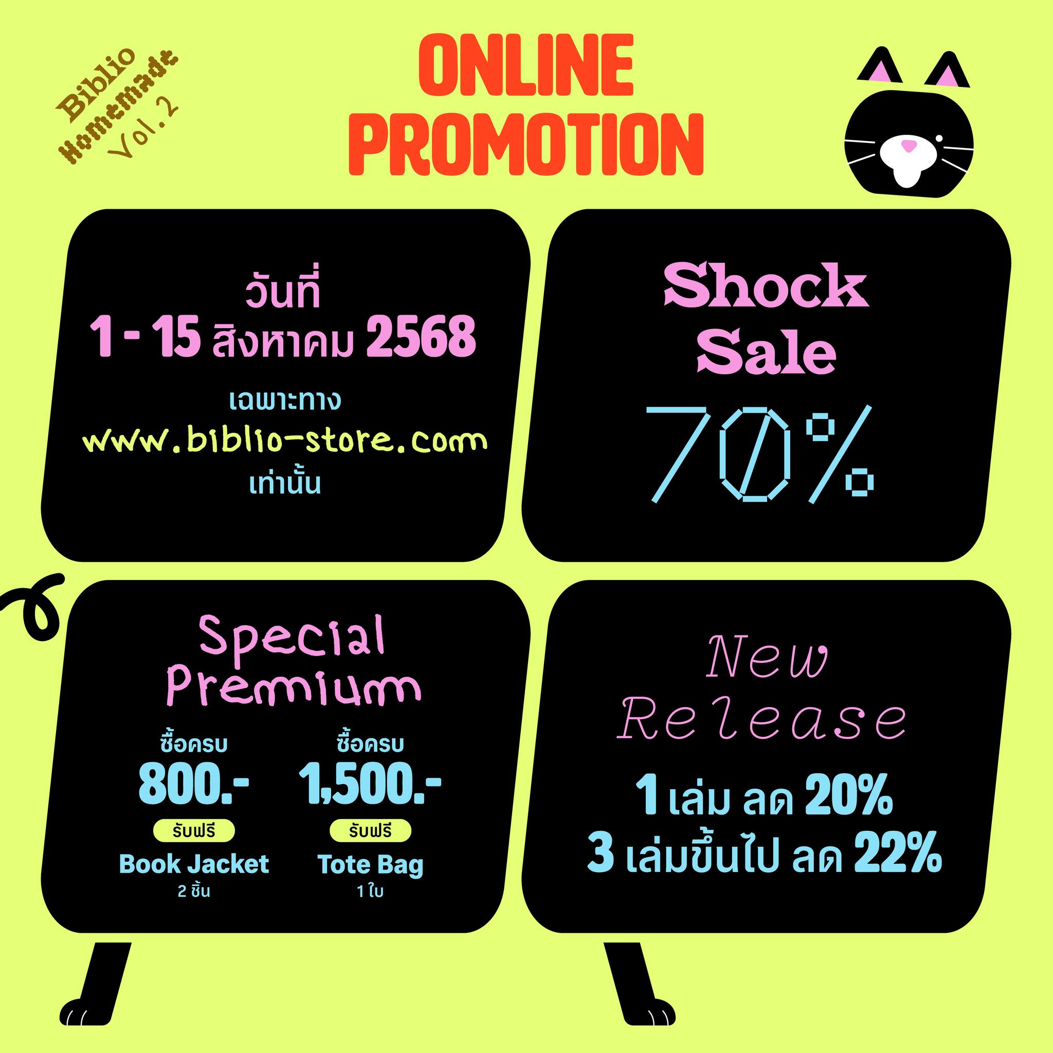 พบกับ ‘Online Promotion’ ในงาน Biblio Homemade Vol.2