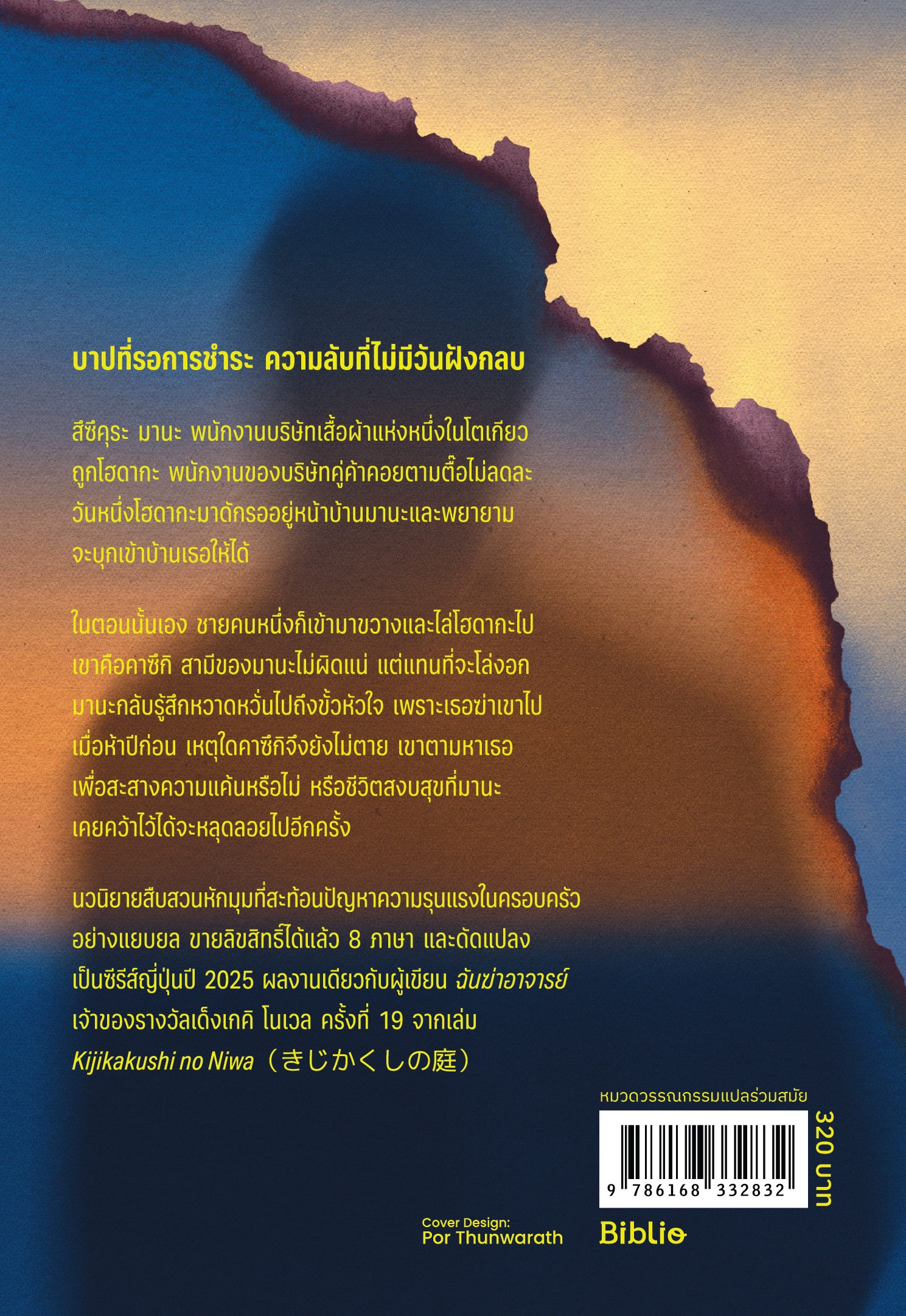 สามีที่ฉันฆ่ากลับมาแล้ว - Image 2