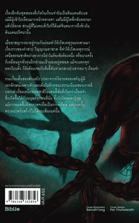 NightStalker_PrisonGhostStory_12.6x18.3cm_cv_co_back NightStalker_PrisonGhostStory_12.6x18.3cm_cv_co_back