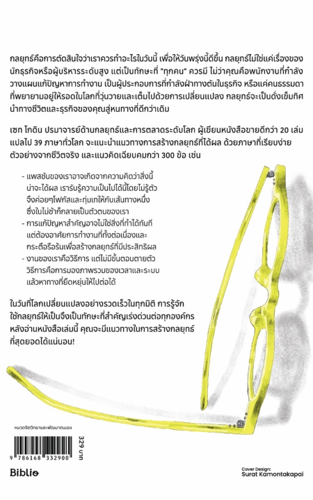 250821_ThisisStrategy_Cover_CO_back 250821_ThisisStrategy_Cover_CO_back