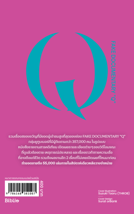 250910_Fake Doc. Q_12.6x18.3cm_co_back 250910_Fake Doc. Q_12.6x18.3cm_co_back