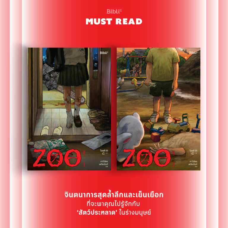 Must Read ‘ซู’