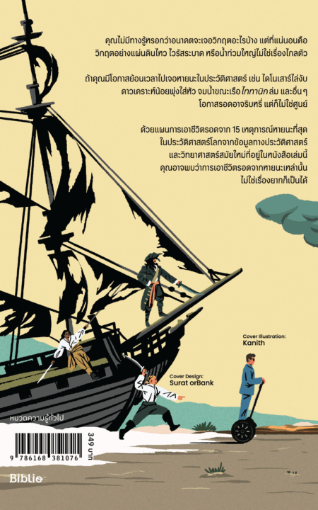 251117_How To Survive History_12.8 x 18.5_sample_back (1) 251117_How To Survive History_12.8 x 18.5_sample_back (1)