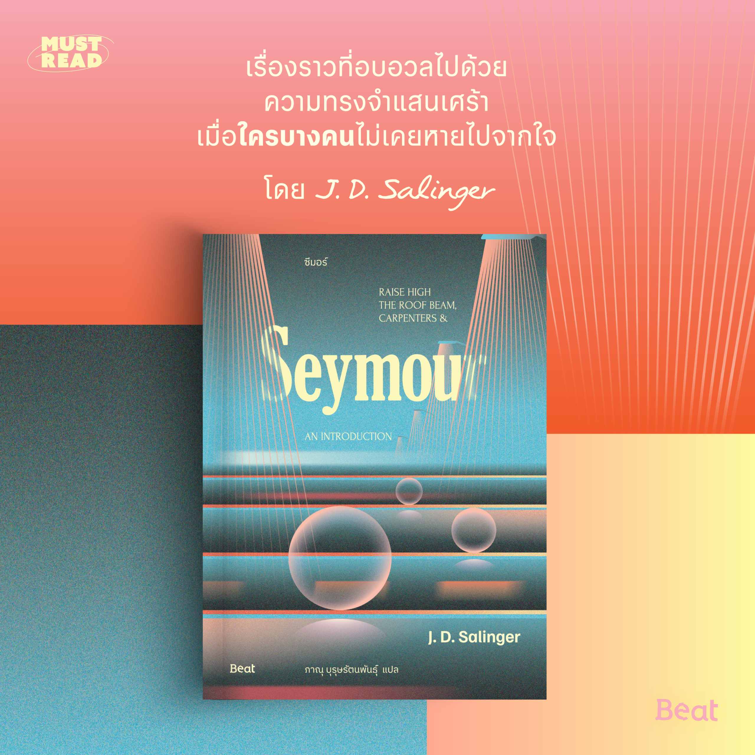 Must Read ‘ซีมอร์’