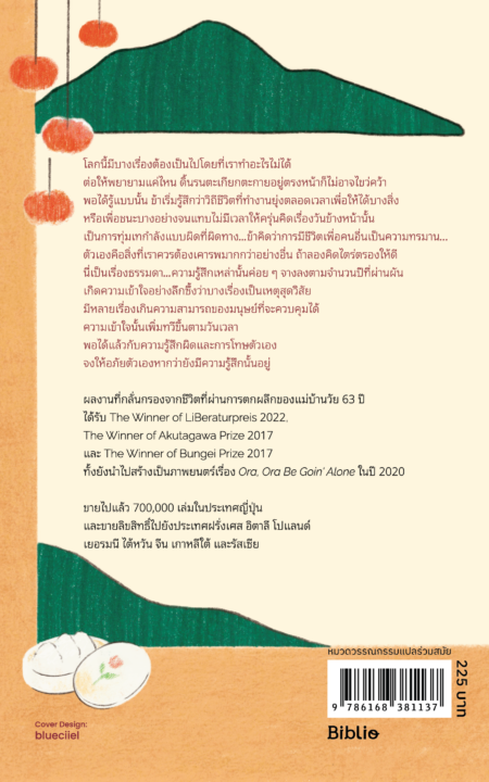 Bibli_Im Alone In My Ora Ora_OL_back Bibli_Im Alone In My Ora Ora_OL_back