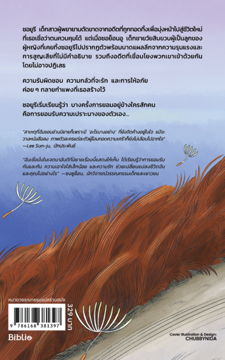 260410_Bibli_12.6x18.3cm จนกว่าวันที่ใจจะไม่ติดค้างอะไรอีกแล้ว co_back 260410_Bibli_12.6x18.3cm จนกว่าวันที่ใจจะไม่ติดค้างอะไรอีกแล้ว co_back