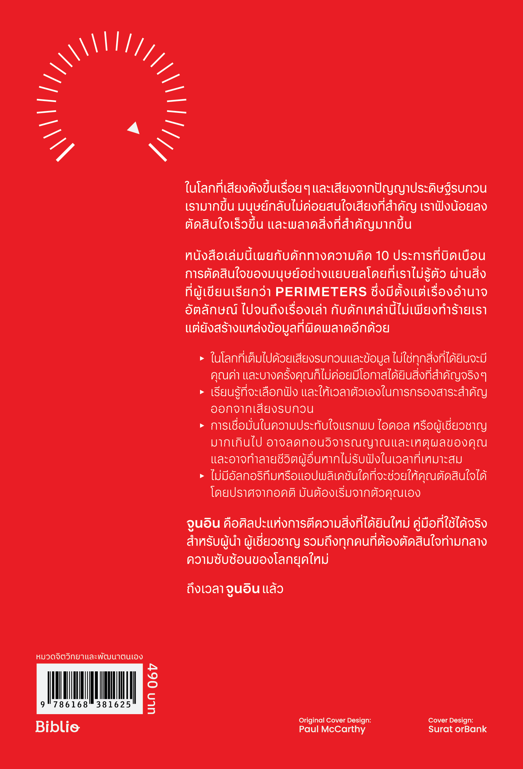 ฟังแบบจูนอิน ได้ยินแบบคนฉลาด (Tune in) - Image 2