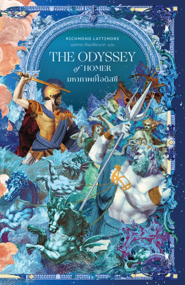 [Pre-order] มหากาพย์โอดิสซี (ฉบับขอบขาว รอบปกติ)