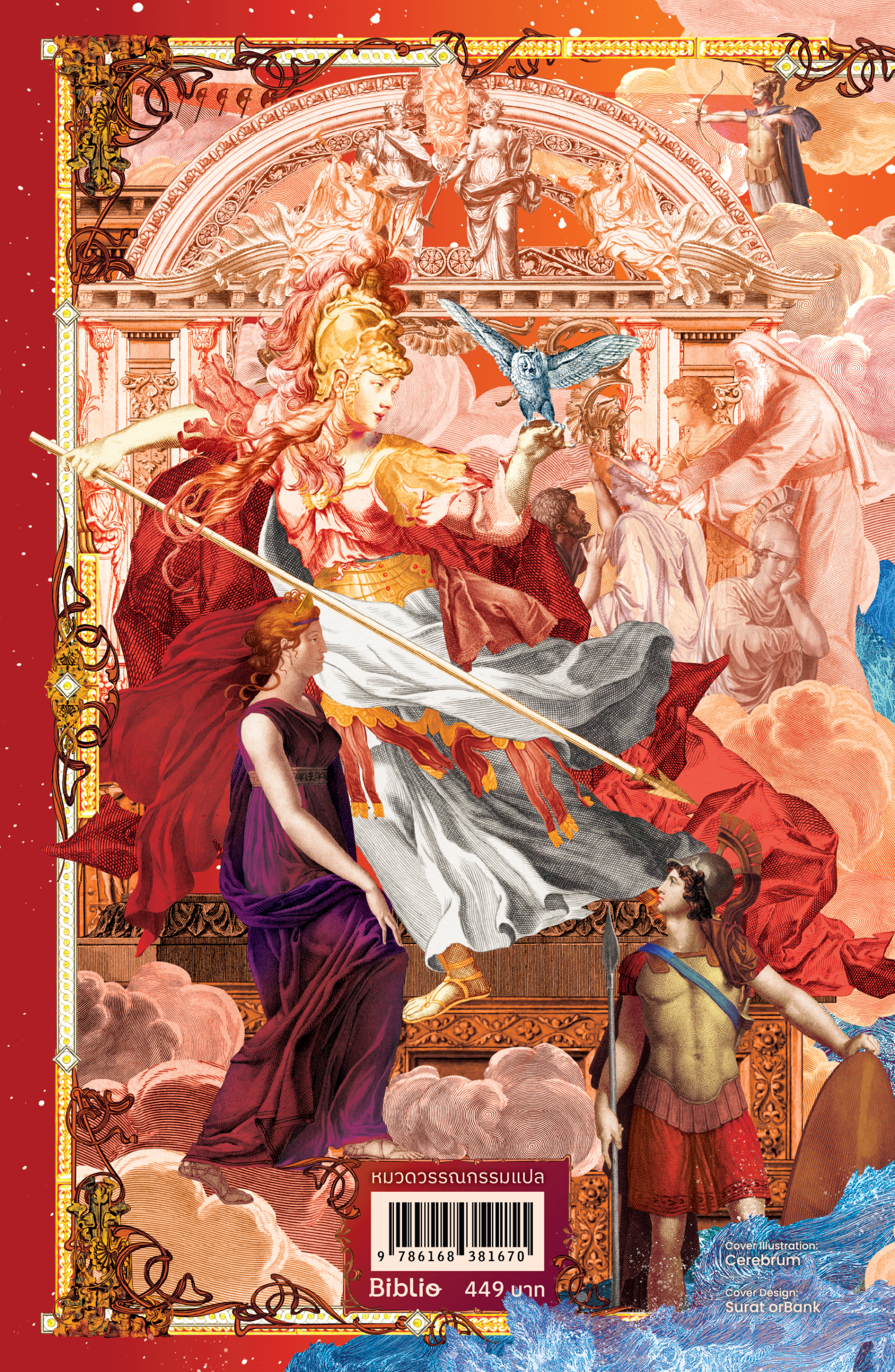 มหากาพย์โอดิสซี (The Odyssey of Homer) - Image 2
