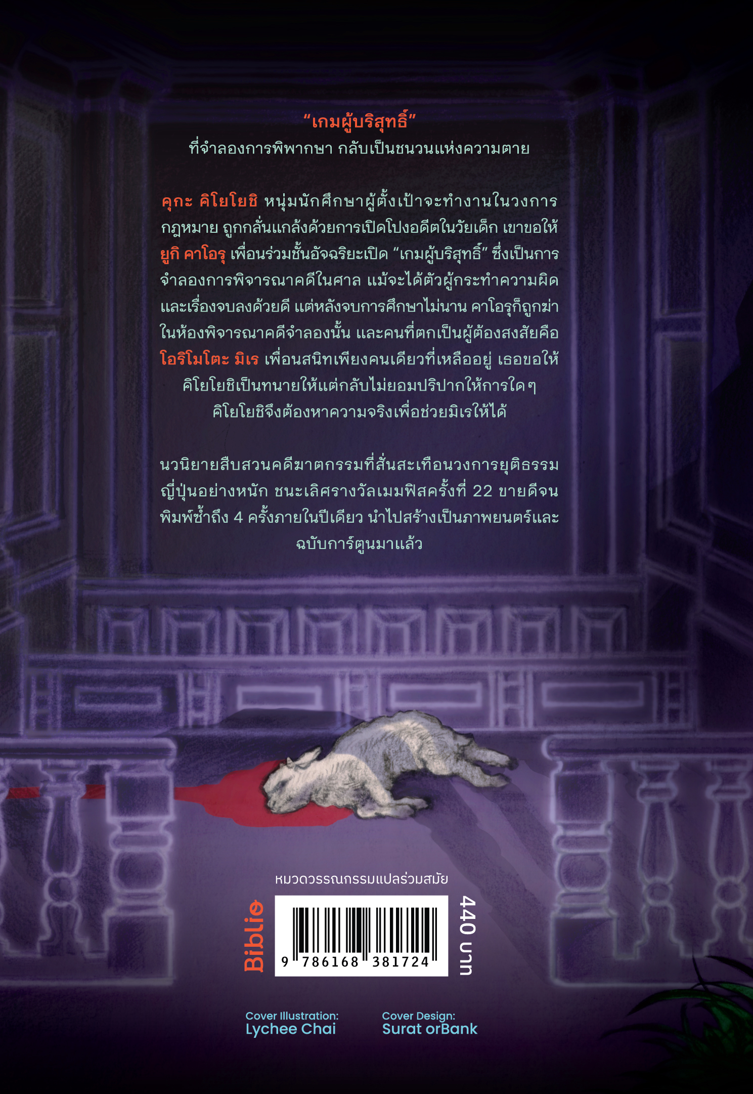 ปริศนาคดีเกมตุลาการ (法廷遊戯) - Image 2