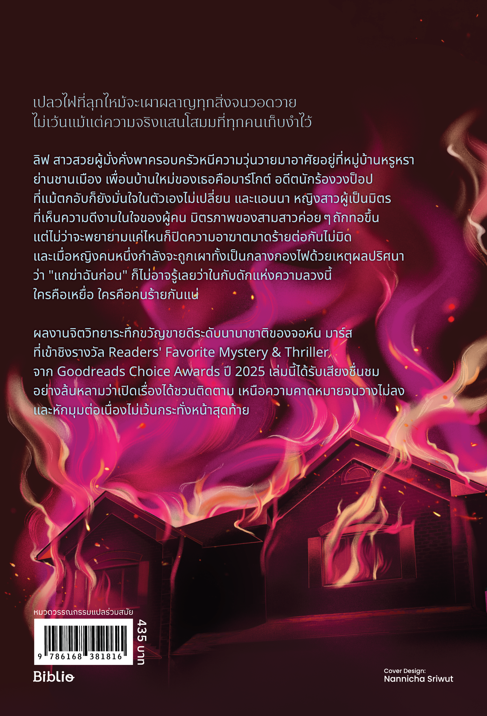 แกฆ่าฉันก่อน (You Killed Me First) - Image 2
