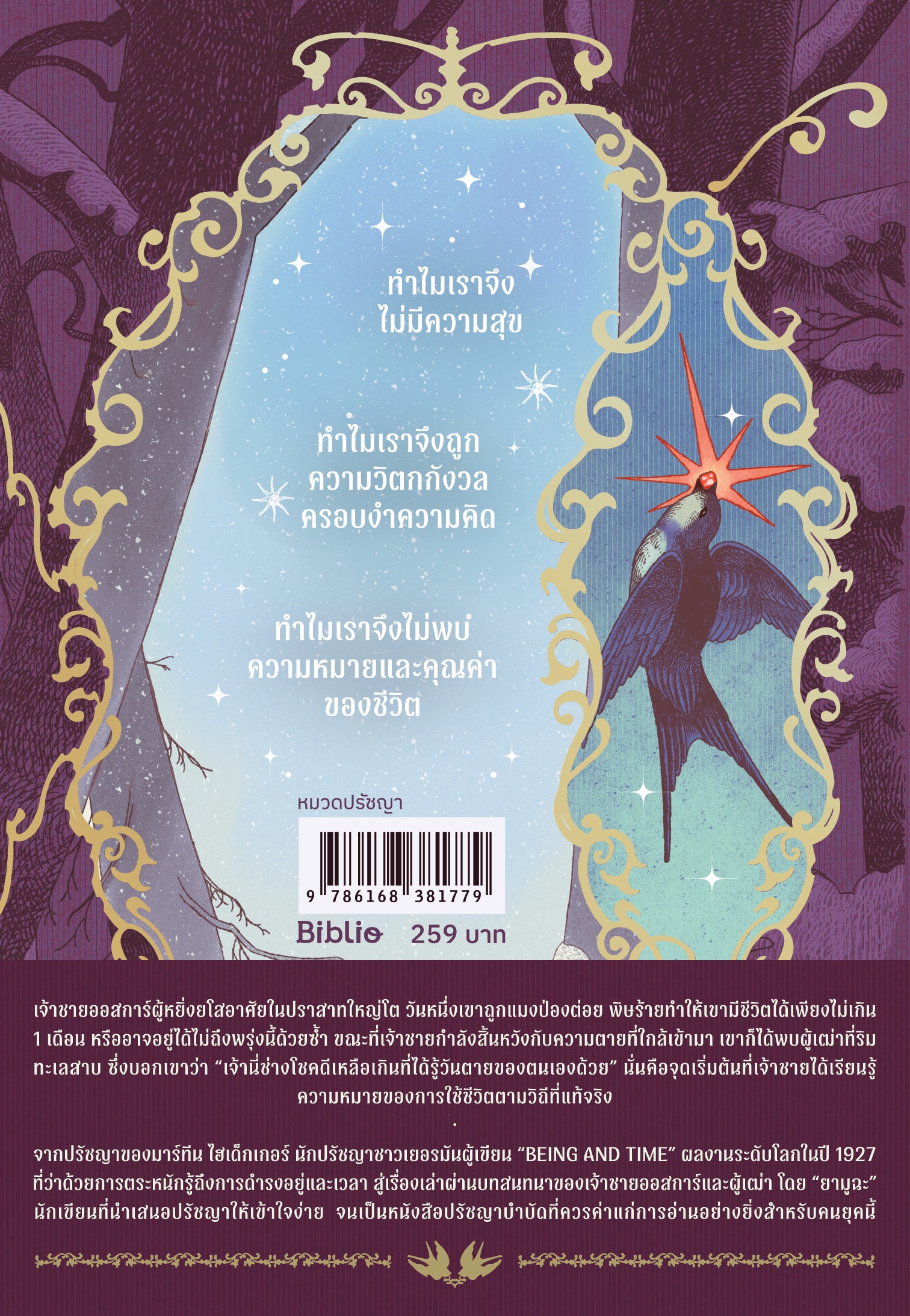 สุขสันต์ก่อนวันตายของเจ้าชายผู้โชคดี - Image 2