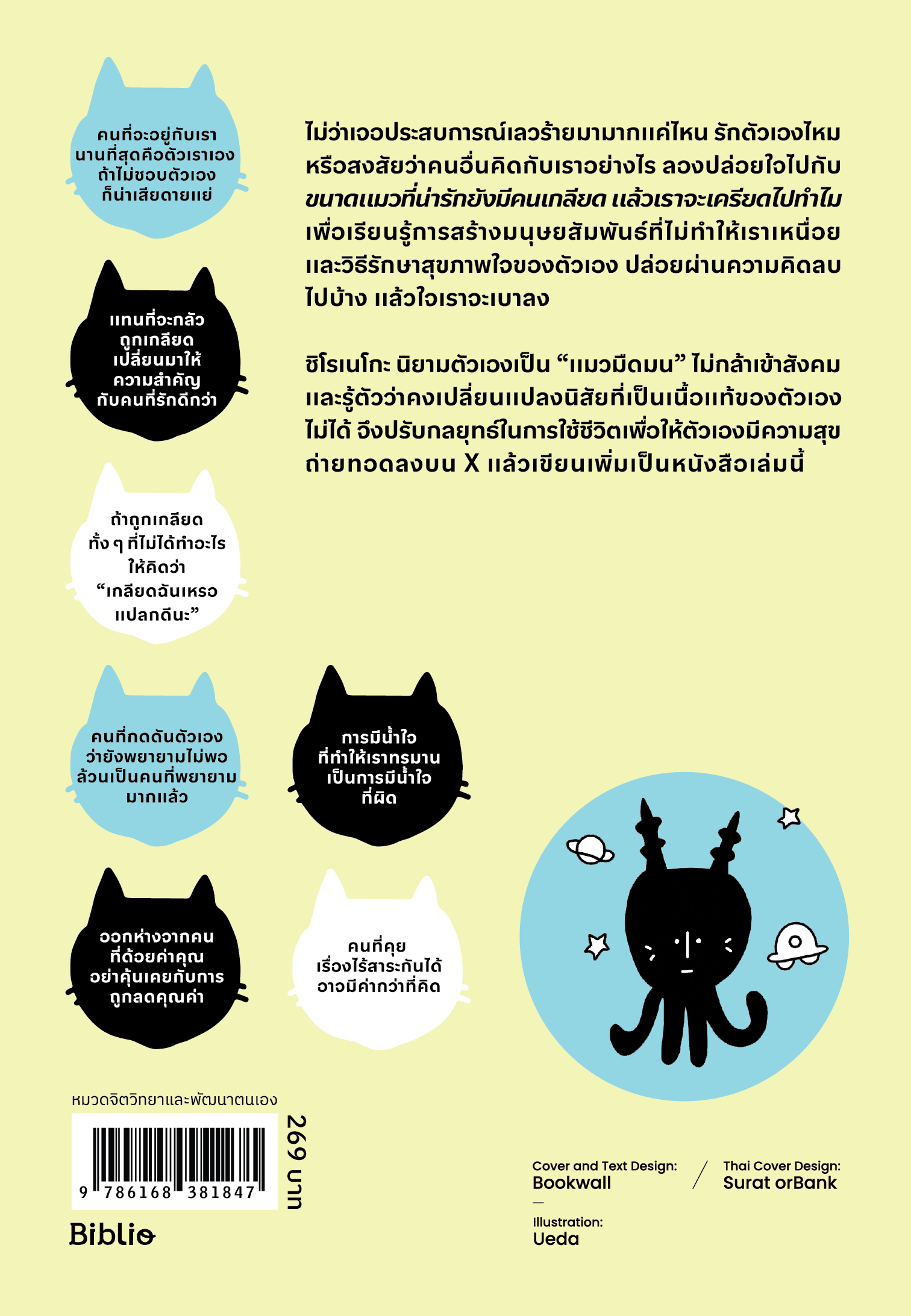 ขนาดแมวที่น่ารักยังมีคนเกลียด แล้วเราจะเครียดไปทำไม - Image 2