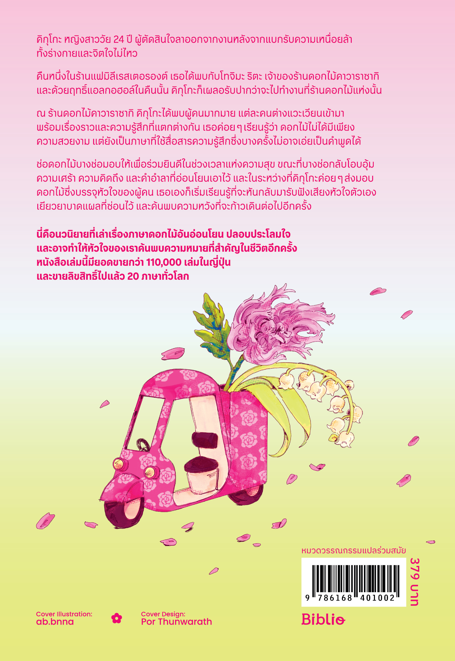 เรื่องเล่าจากร้านดอกไม้คาวาราซากิ - Image 2